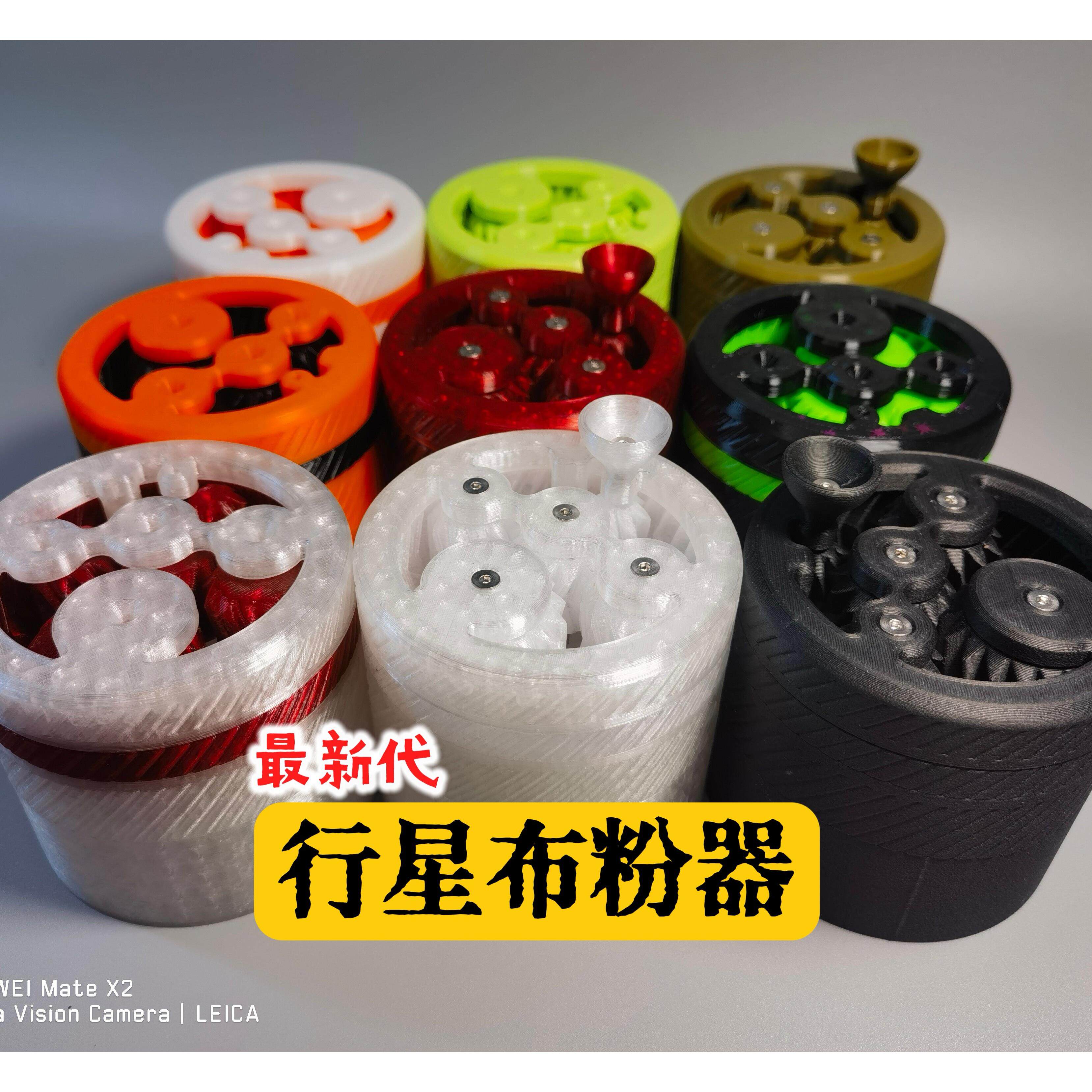 3D打印 咖啡行星齿轮布粉器升级版散粉器针 58mm PETG食品级