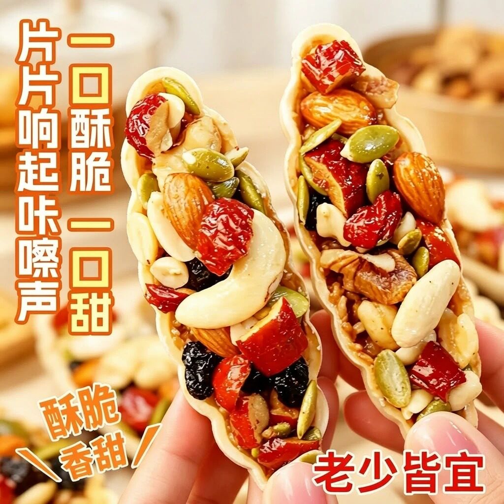 【到手30个】八宝坚果船挞独立包装营养健康美味组合营养酥脆JL