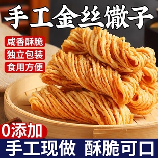 油炸撒子酥独立包装 双11活动立减30元 古法手工金丝馓子