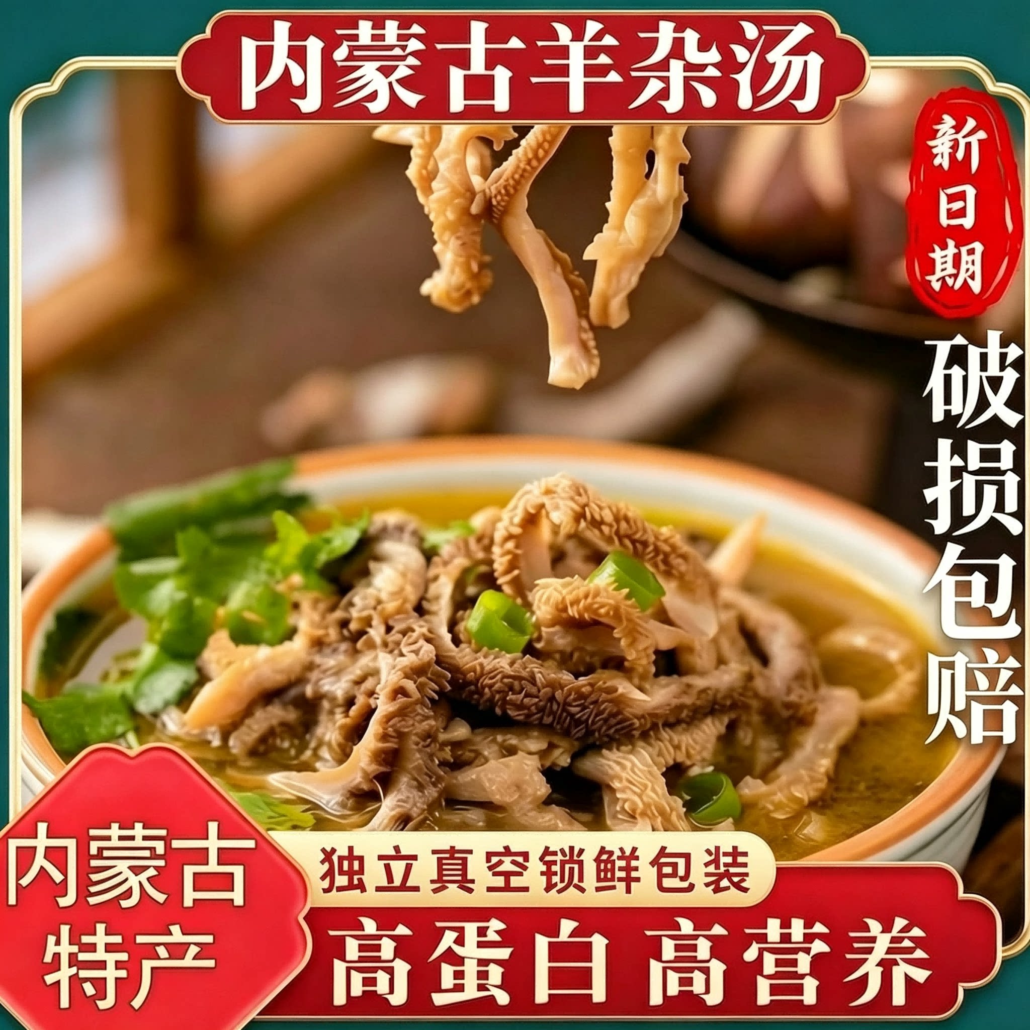 【拍一发8大袋】正宗内蒙草原食材独立锁鲜在家轻松喝羊汤-X