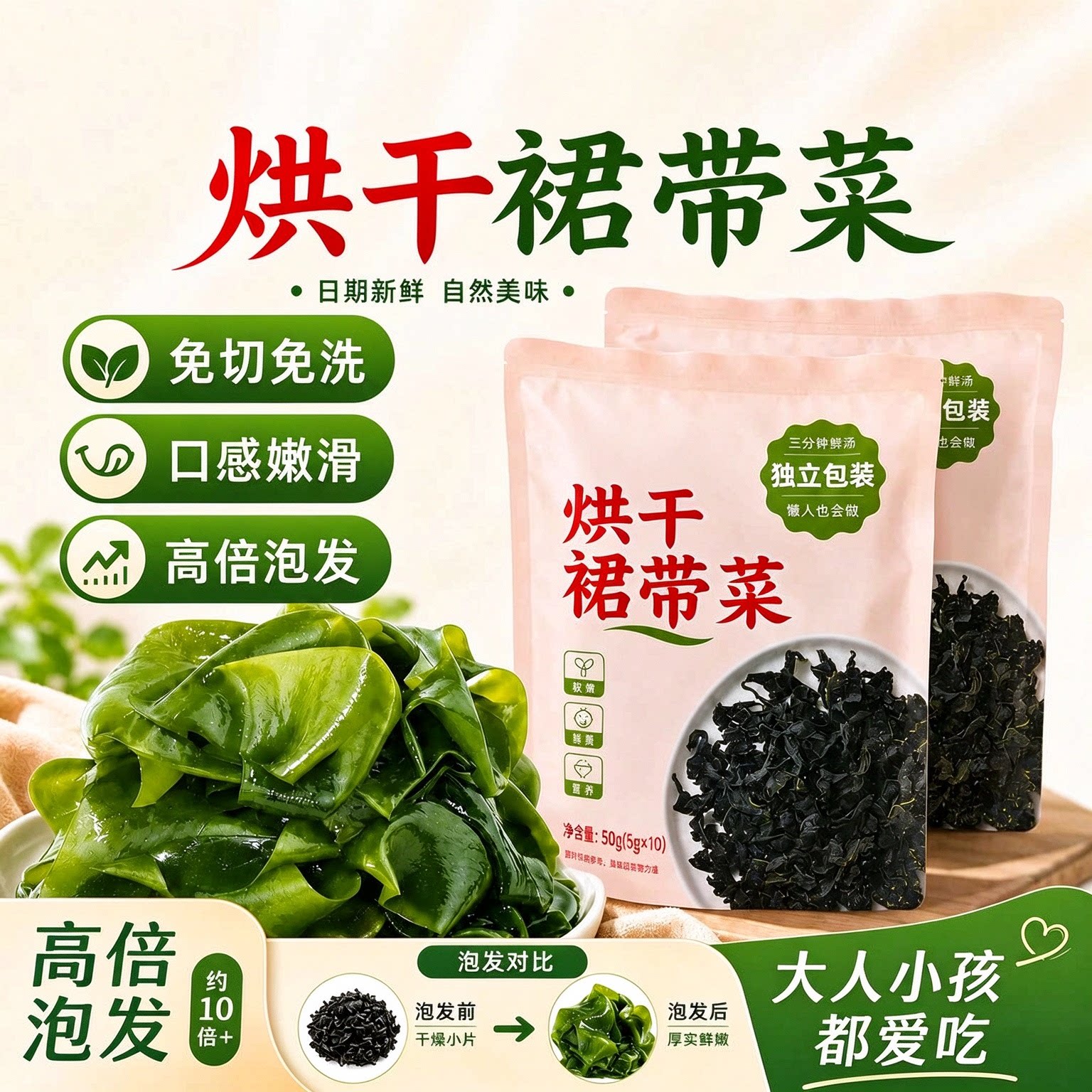 【到手30包】裙带菜干货免洗无沙免切高泡发干货煲汤凉拌食材-R