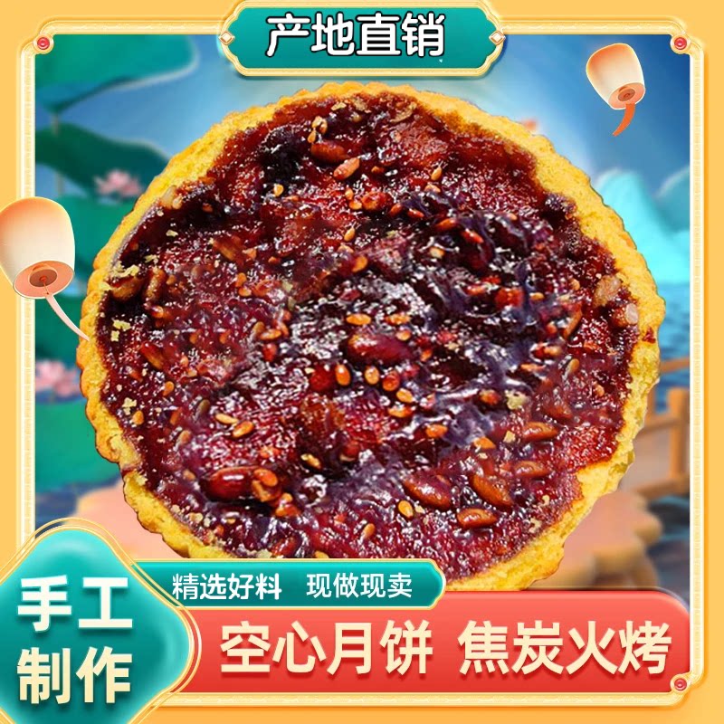 【到手10个】空心月饼传统手工空壳酥皮月饼皮薄馅足中秋美味-JY