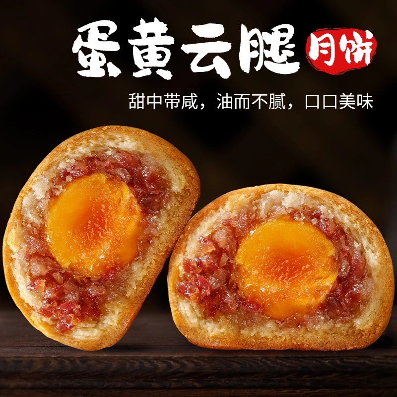 咸蛋黄云腿月饼云南特产咸鸭蛋火腿月饼鲜肉散装中秋节送礼点心-C