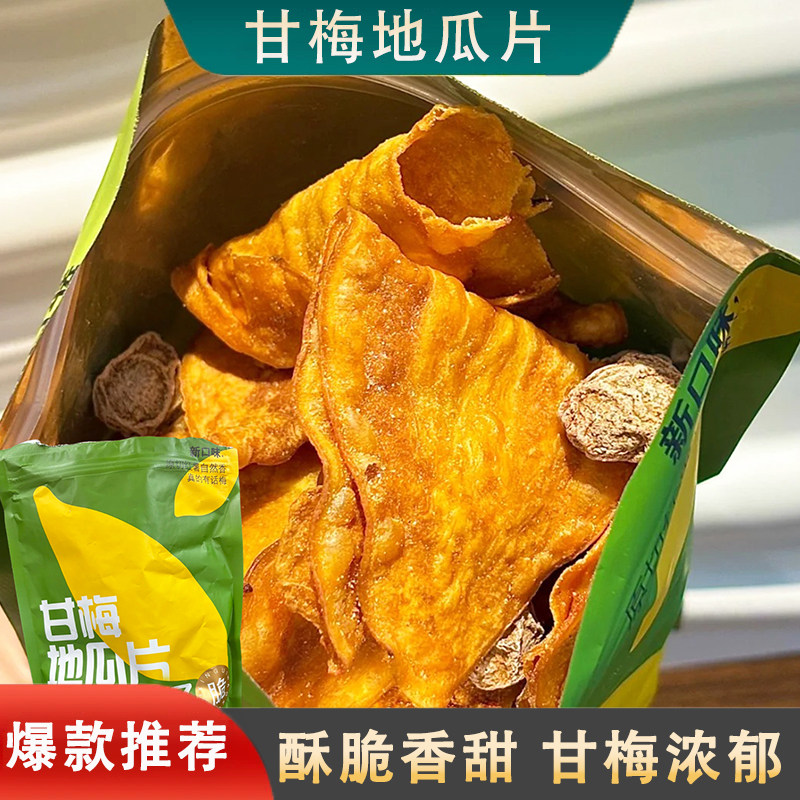 活动立减30【到手4大袋】甘梅地瓜片原切红薯片咸香酥脆-R