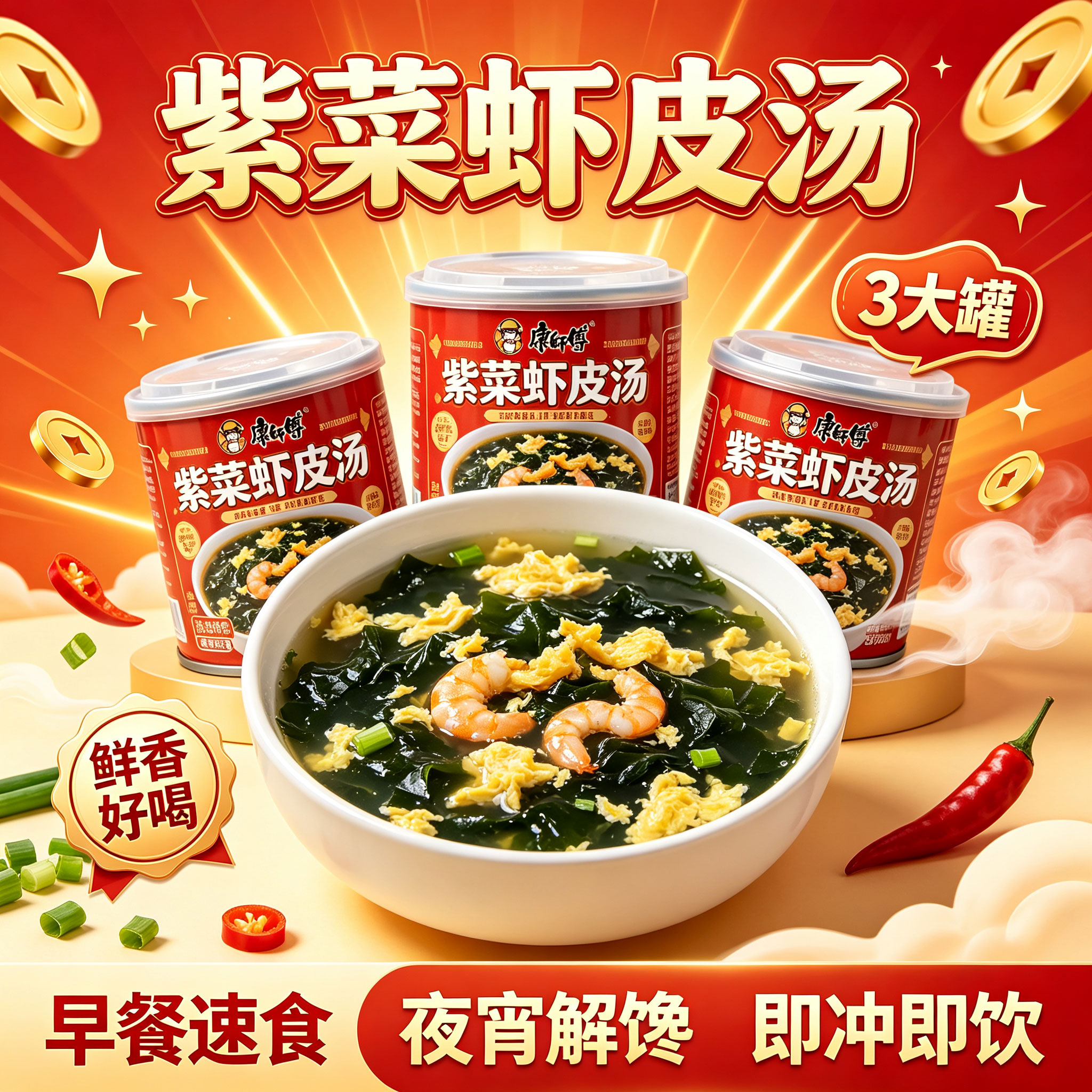 【拍一发三】紫菜虾皮汤家用冲泡即食海鲜汤懒人早餐方便汤料包CL