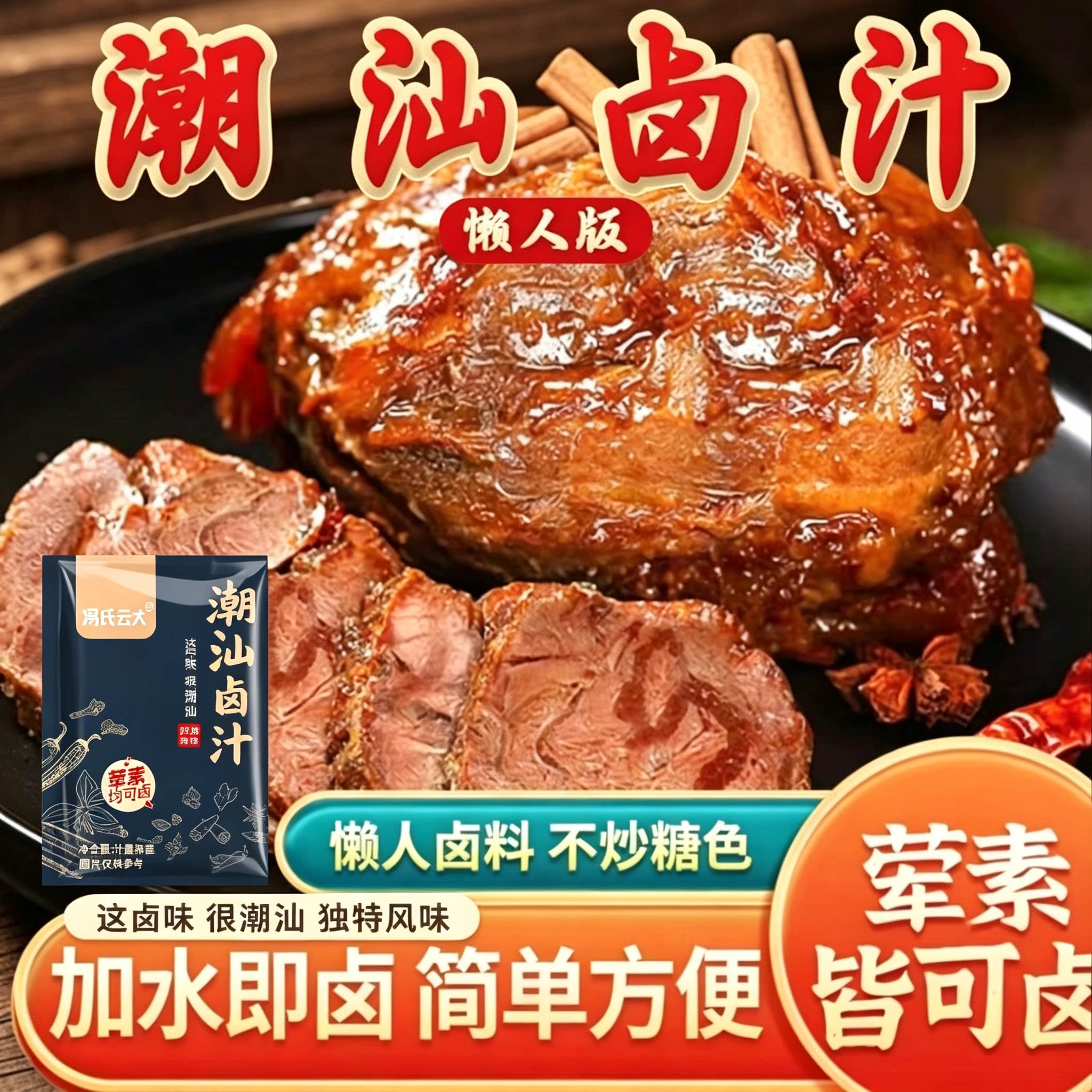 【拍一发八大袋】潮汕卤汁老卤水卤味料包传统酱牛肉卤鹅卤料包JL