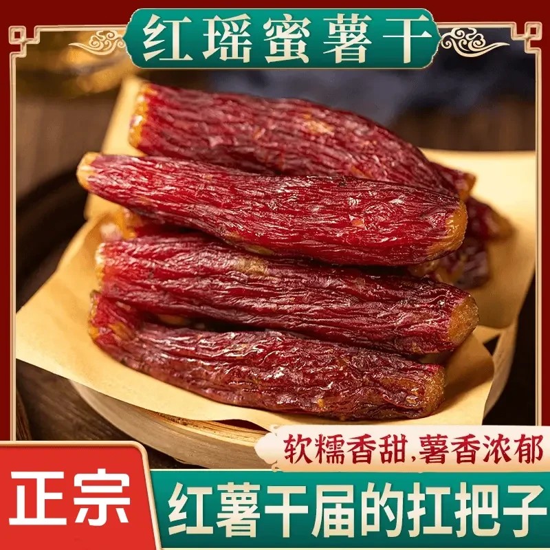 活动立减30元【到手3大袋】正宗红瑶番薯干带皮烤红薯地瓜干-R图片