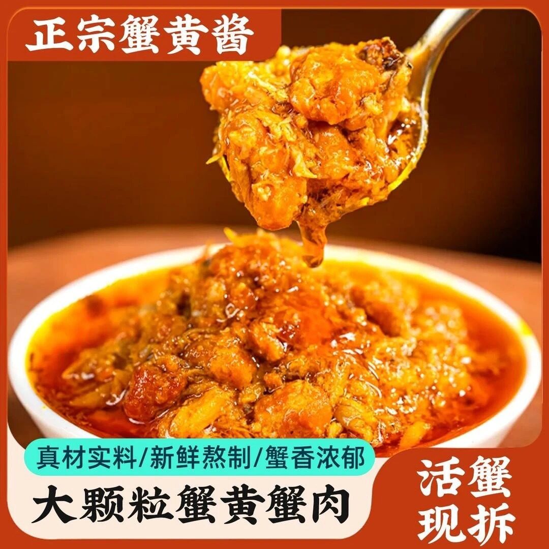 【到手6盒】新品蟹黄酱常温鲜香调味即食拌面拌饭大闸蟹蟹肉JL