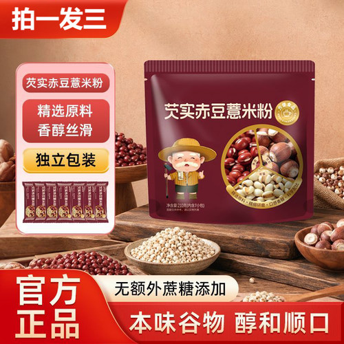 活动立减30元【拍一发三】到手三大袋正品现磨芡实赤豆薏米粉-S
