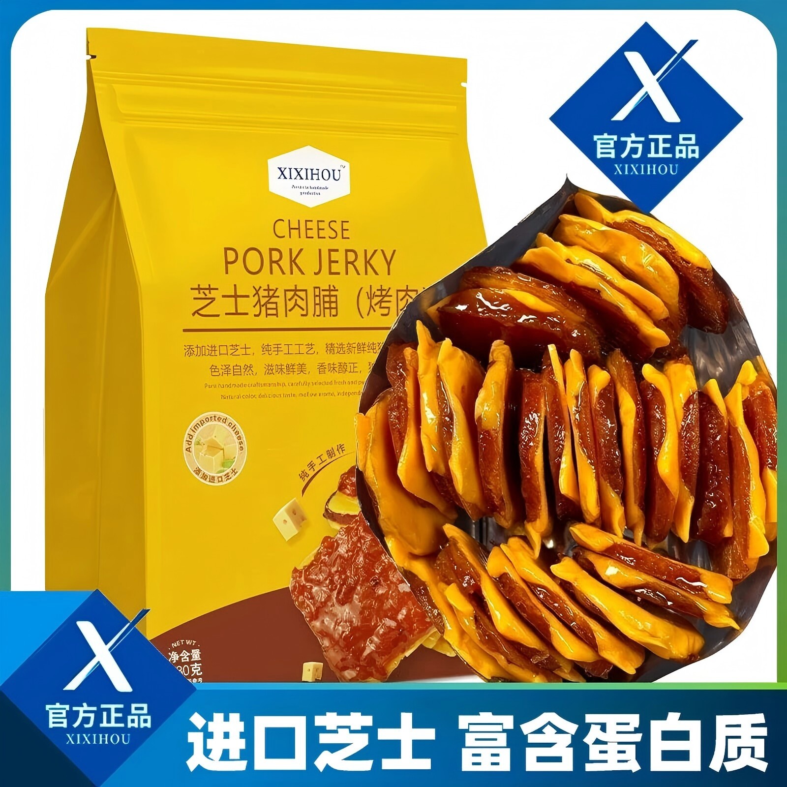 活动立减30【买2袋送1袋】超市同款芝士猪肉脯原切猪肉咸香零食-R