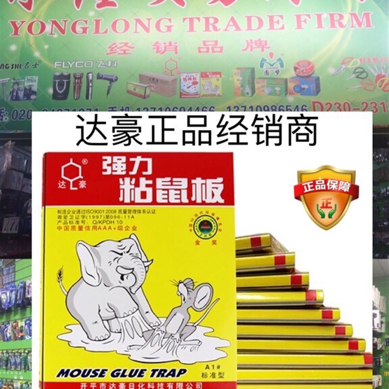 达豪粘鼠板超强力A1#标准型 大老鼠狡猾鼠粘鼠贴家用10张装