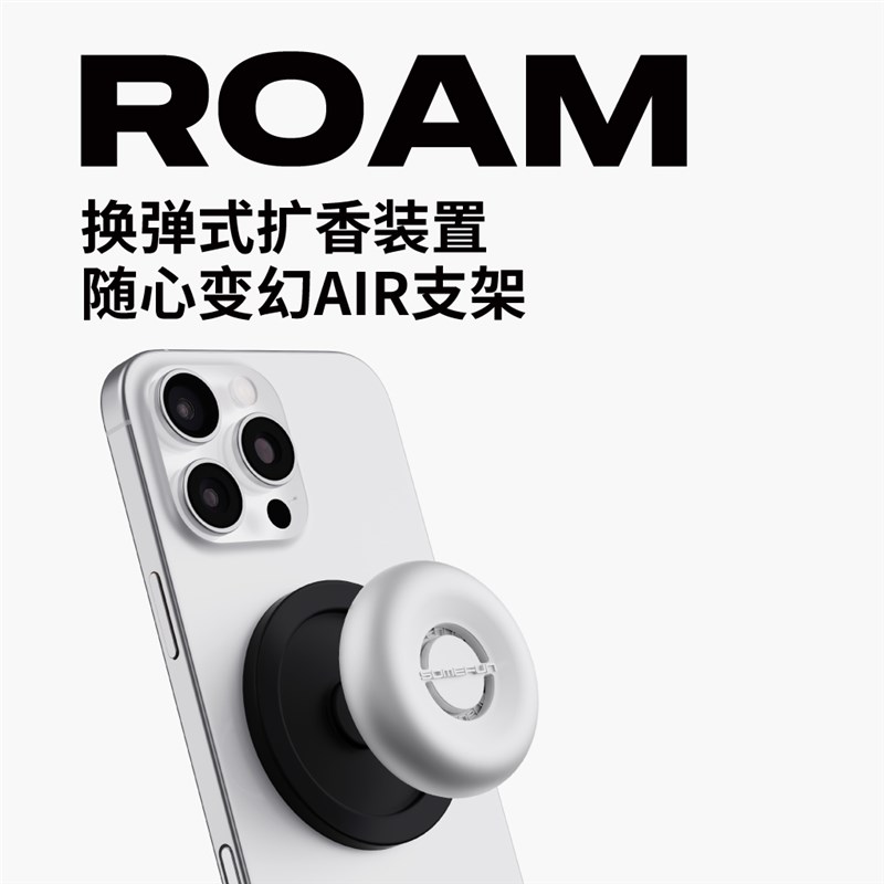 SOMEFUN手机香氛香薰气囊伸缩贴磁吸扩香支架新款