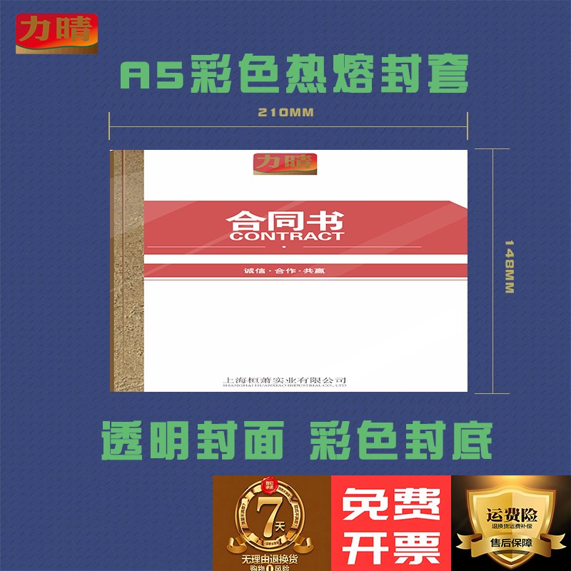 力晴彩色热熔封套a5横向合同标书封套胶装机热熔装订机用皮纹a4纸