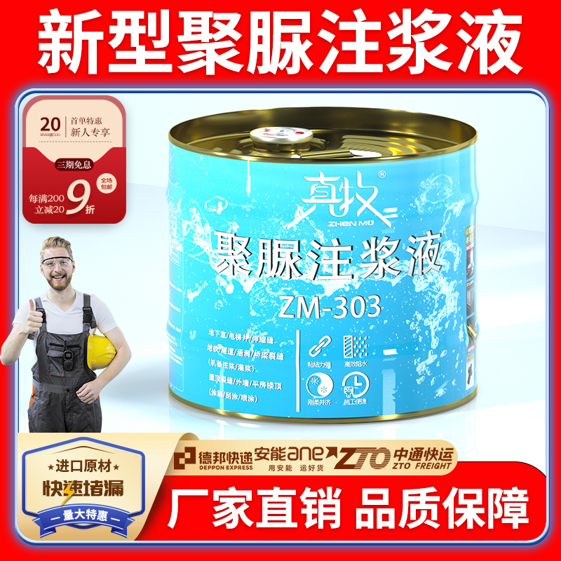 聚脲注浆液防水涂料胶屋顶裂缝楼板补漏地下室伸缩缝灌浆堵漏材料