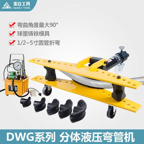 DWG-2分体式手动液压弯管机电动不锈钢弯管器快速折弯钢筋工具