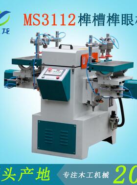 产地直销木工机械MS3112卧式双端榫槽榫眼机实木榫卯加工设备现货