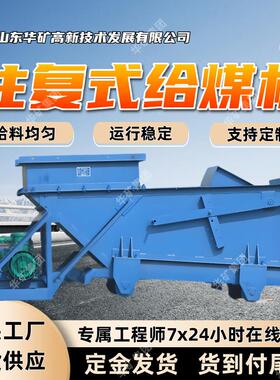 给料均匀往复式给煤机 运行平稳往复式给煤机 K0往复式给煤机