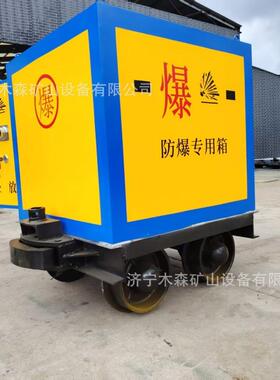煤矿井下民爆器材运输车 一体式轨道雷管箱 900轨距火工品储运车