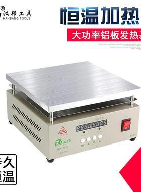 汉邦恒温加热台HP1515 HP-2620 HP-5030 HP-5040 HP-6030 HP-6040