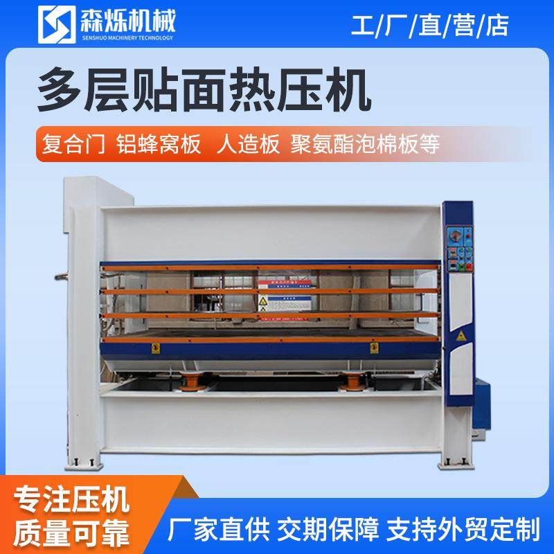 定制多层木工热压机贴面压机铝蜂窝板密度板保温板木板贴皮热压机,五金/工具,机床,淘宝优惠券,粉丝福利购,淘宝优惠卷