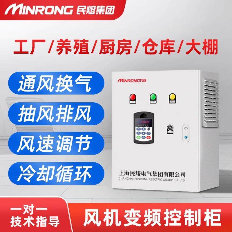 PLC风机变频控制柜厨房排/抽风调速通风箱1.5/3/4/5.5/7.5/15kw