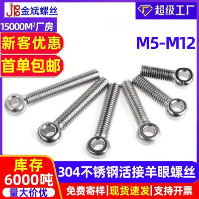 304不锈钢活节活接螺丝羊眼螺丝鱼眼螺杆带孔螺栓M5M6M8M10M12
