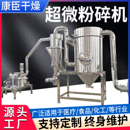 厂家供应糯米粉超微粉碎机 五谷杂粮磨粉机 茶籽饼超微粉碎机