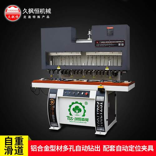 冰箱展示柜自动售卖机铝合金型材自重滑道倒角沉孔自动多头钻孔机