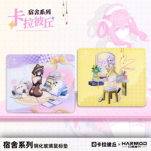 卡拉彼丘幻燃模代harmod宿舍系列钢化玻璃鼠标垫办公电竞鼠标垫