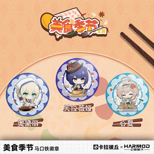 卡拉彼丘美食季节Q版系列吧唧