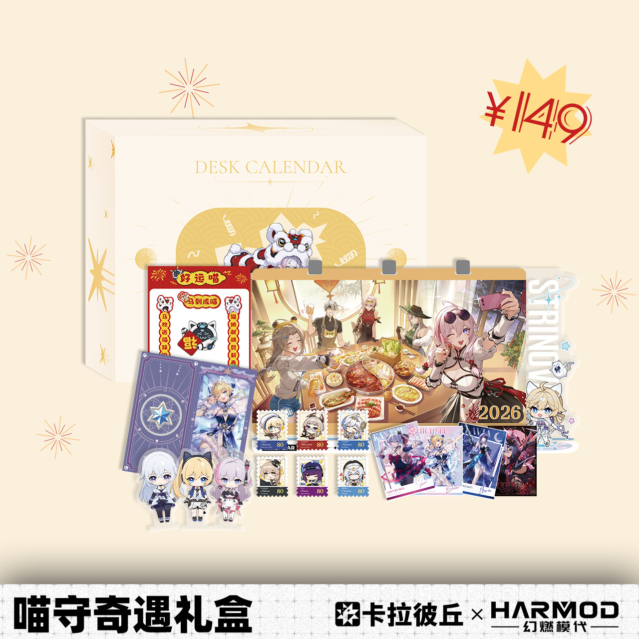 卡拉彼丘幻燃模代harmod喵守奇遇礼盒台历印章邮票贴纸春联,个性定制/设计服务/DIY,台历,淘宝优惠券,粉丝福利购,淘宝优惠卷