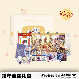 卡拉彼丘幻燃模代harmod喵守奇遇礼盒台历印章邮票贴纸春联
