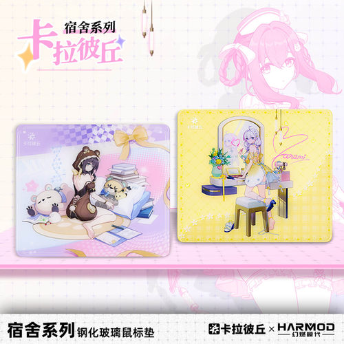 卡拉彼丘harmod钢化玻璃鼠标垫