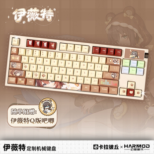 卡拉彼丘幻燃模代harmod二次元伊薇特机械键盘有线无线电脑办公