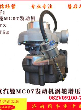 适配重汽豪沃T5G T7H MC07MC11涡轮增压器增压机082V09100-7576