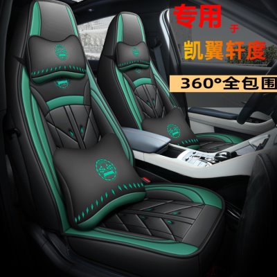 新款凯翼轩度安逸要得霸道扎起版1.5T全包围汽车坐垫四季通用座套