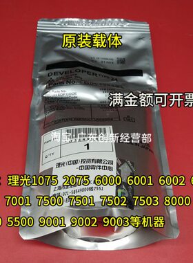 适用 理光7000 7001 7500 7501 7502 7503载体 筛子 组件