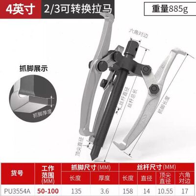卡夫威尔2/3爪可转换拉马轴承拆卸工具机械汽修拔轮器4寸 PU3554A