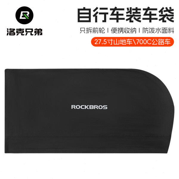 洛克兄弟自行车装车包26寸山地700C公路车骑行收纳包反光通用装备