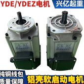 南京起重电机总厂YDE Z0.8kw天车葫芦跑车电磁制动软启动铝壳电机