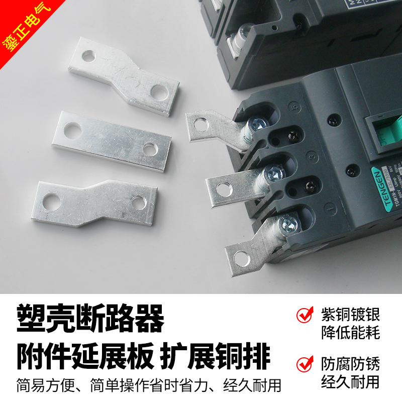 塑壳断路a器扩展铜排拓展铜排铜排塑壳开关连接排空气开关接线端