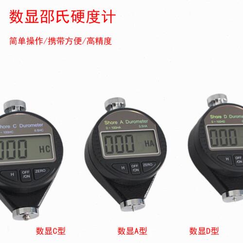 艾德堡数显邵氏硬度计A/C/D橡胶硬度计塑料EVA发泡材料硬度测试仪