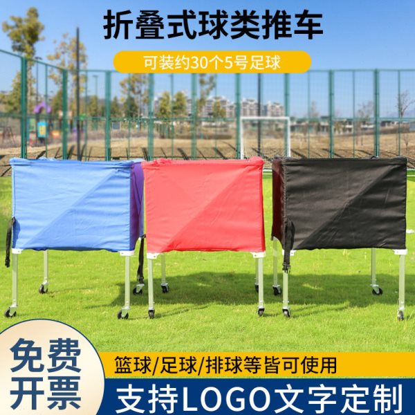 乃力折叠式篮球足球推车布套收纳球类推车球车篮球车带轮方便移动