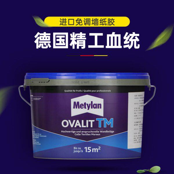 德国进口汉高Metylan墙布胶粘贴修补壁纸墙纸胶水糯米胶强力免调