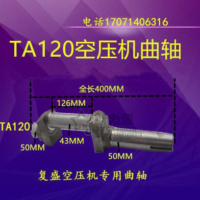 复盛活塞空压机专用曲轴TA120活塞机主轴 11KW 15KW