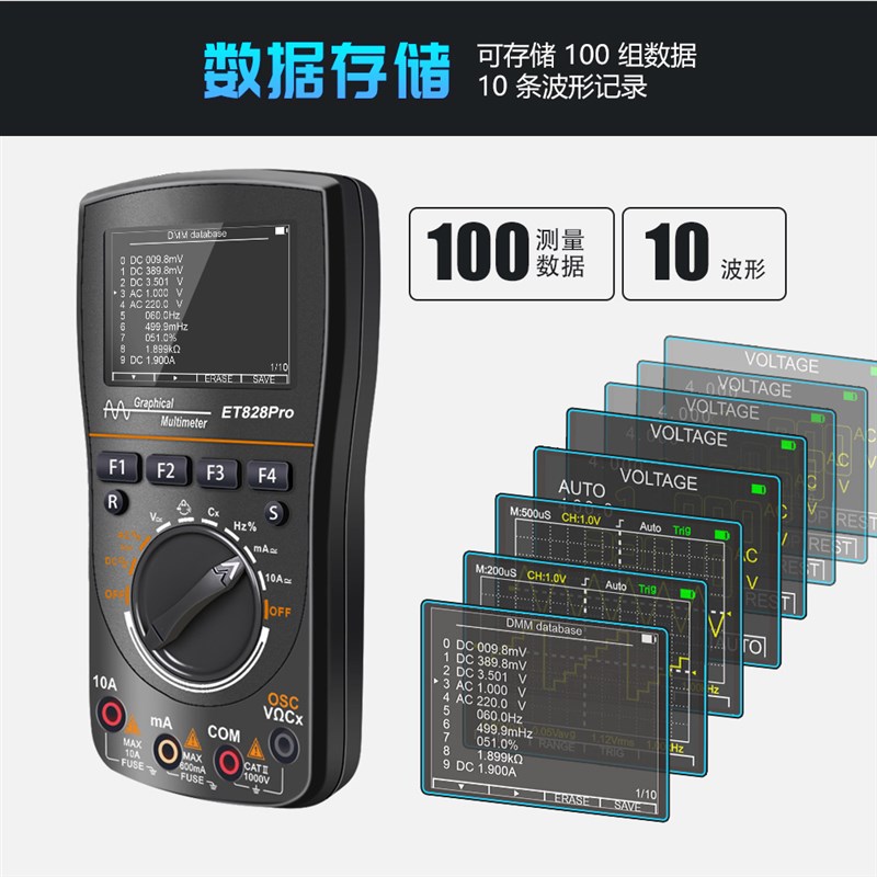 示波器万用表二合一E828PO数字视E波万用表50Msps采样10频率