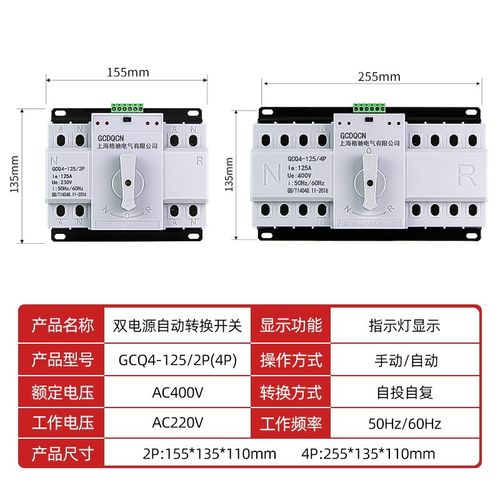 双电源自动转换切换开关220V双电路倒顺控制P器互锁断路器空气开