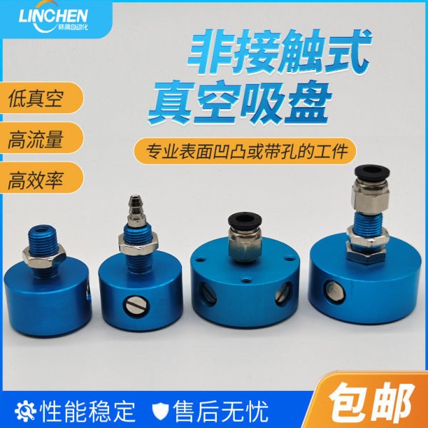 非接触式无痕真空吸盘20 30 40气动吸嘴正压可接金具连接杆工业配