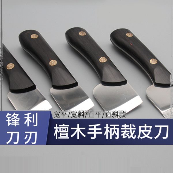 黑檀木瑞粉裁皮刀 手工diy皮具工具真皮开料下料刀皮革裁剪削薄
