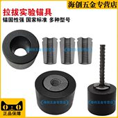 植筋夹具锚杆拉拔仪钢筋夹具拉拔锚具锚杆拉拔仪配件钢筋拉拔锚具